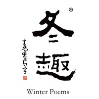 冬趣黄酒回收